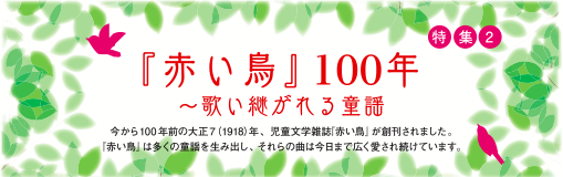 月刊ハンナ2018年2月号　特集２　『赤い鳥』１００年